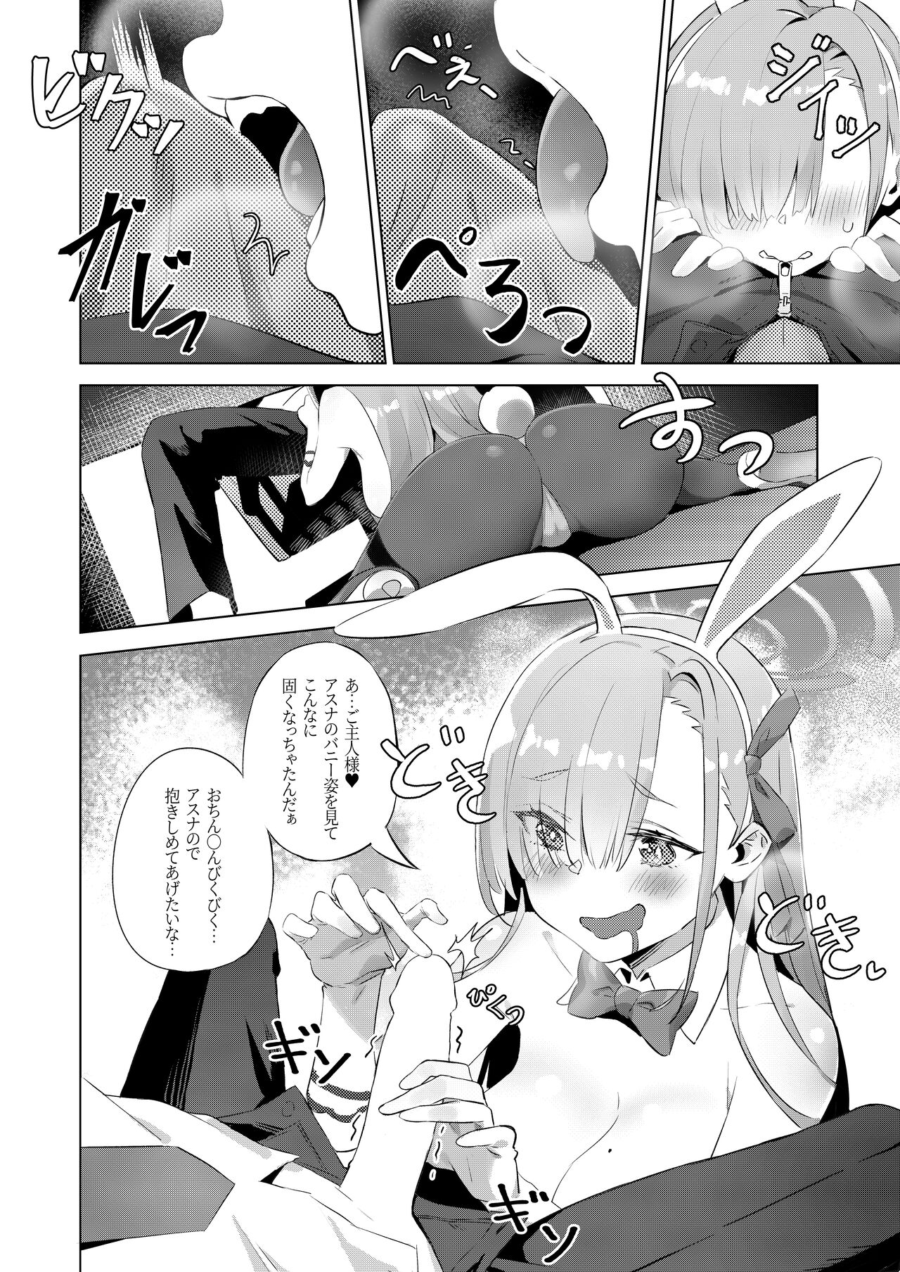 Usagi-san wa Sensei to Shitai page 12 full