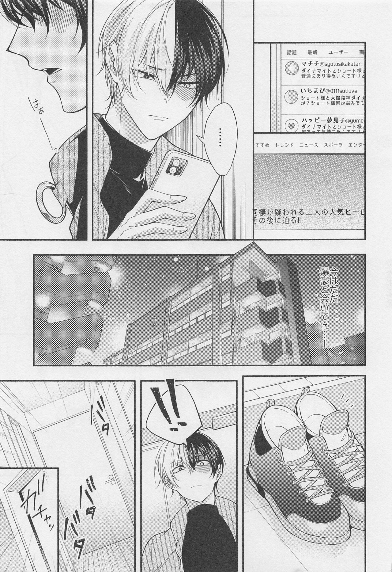 No.1 ni Naru made Mattero page 12 full