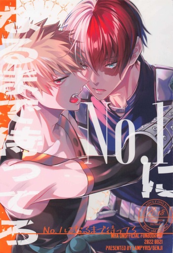 (Deban no Youda! ULTRA 2022 Natsu) [Lampyris (Genji)] No.1 ni Naru made Mattero (Boku no Hero Academia) cover