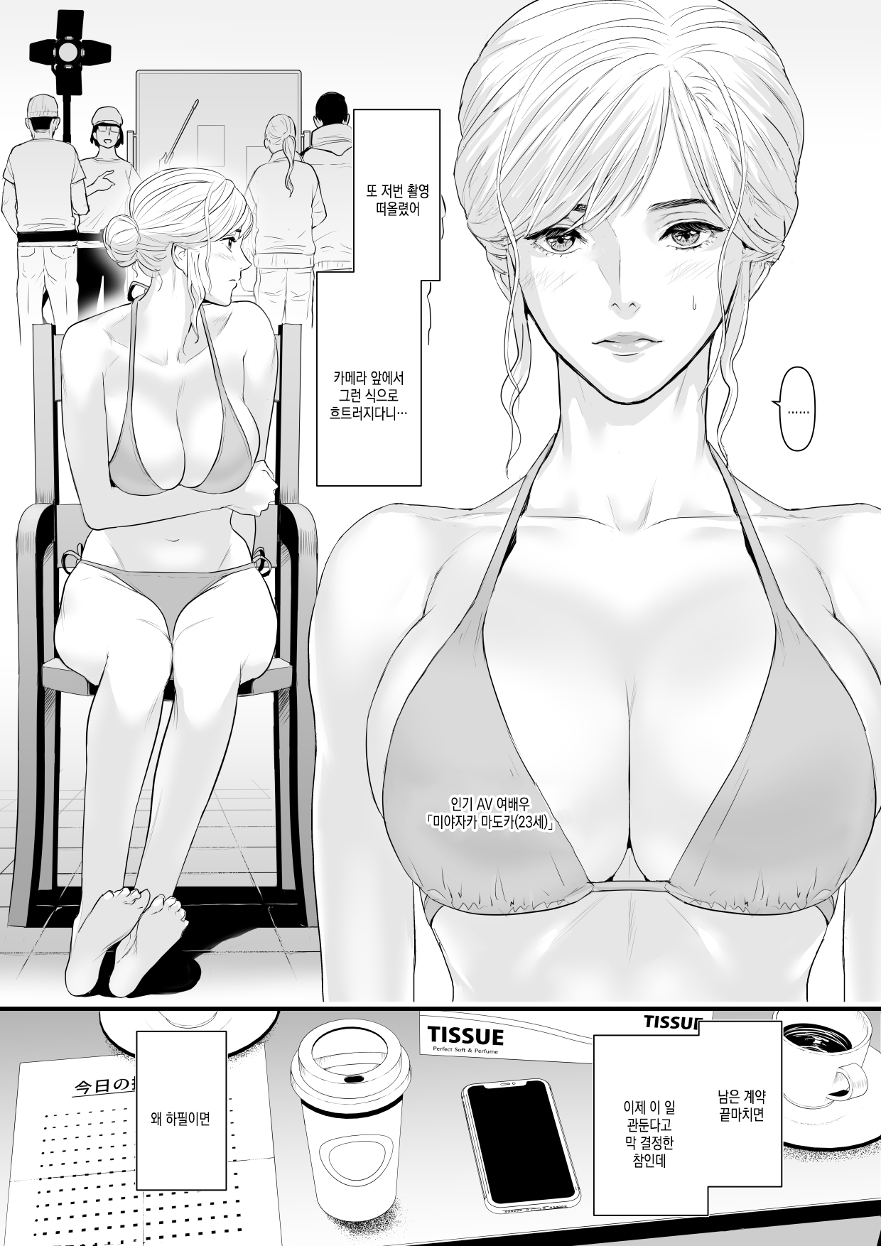 Charisma AV Joyuu  o Intai Tekkai suru made Ikasemakuru 2 Jikan Teishi Mono Hen | 카리스마 AV여배우를 은퇴철회할 때까지 마구보낸다 2 「시간정지물」 page 5 full