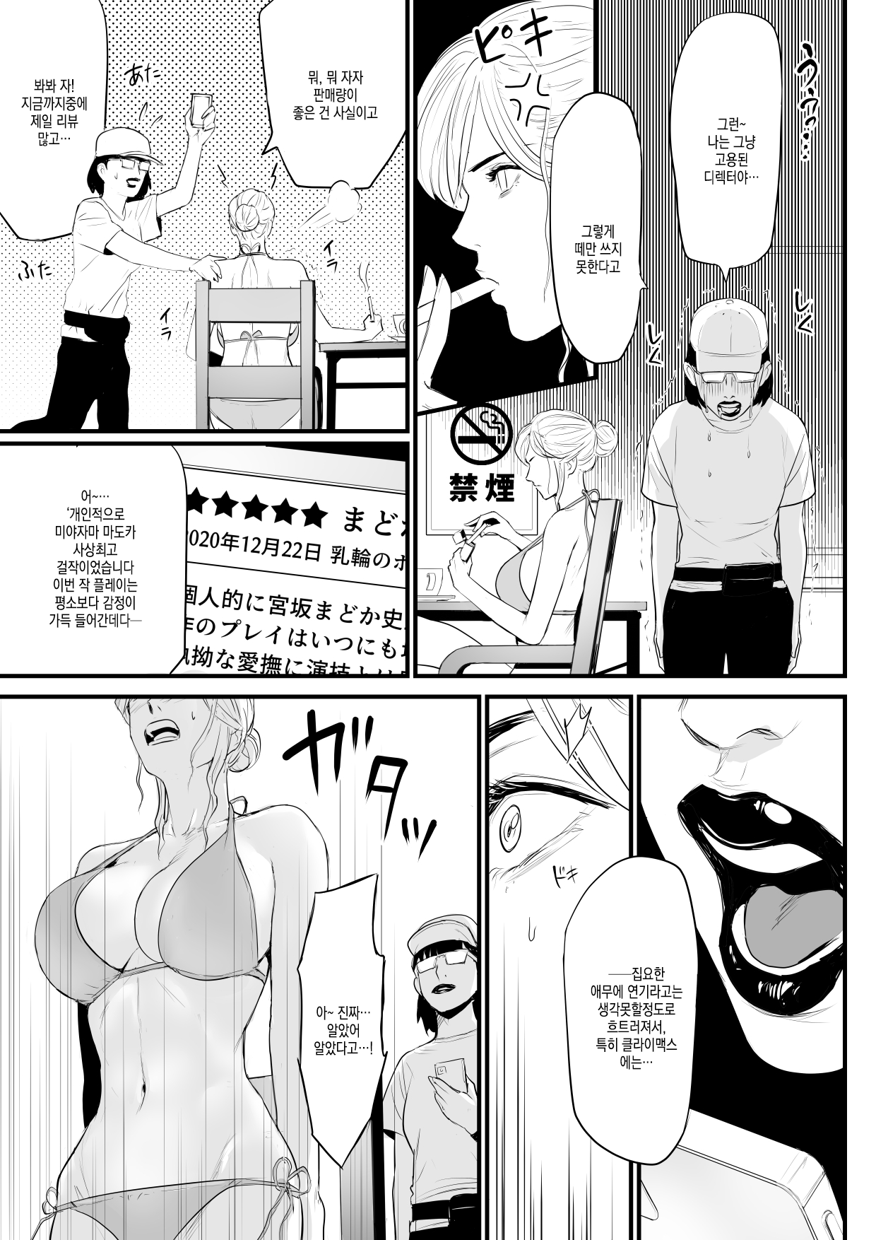 Charisma AV Joyuu  o Intai Tekkai suru made Ikasemakuru 2 Jikan Teishi Mono Hen | 카리스마 AV여배우를 은퇴철회할 때까지 마구보낸다 2 「시간정지물」 page 7 full
