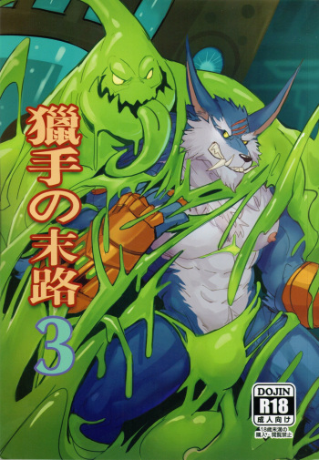 [Raymond158] Hunter's Dead End 3 [Eng] cover