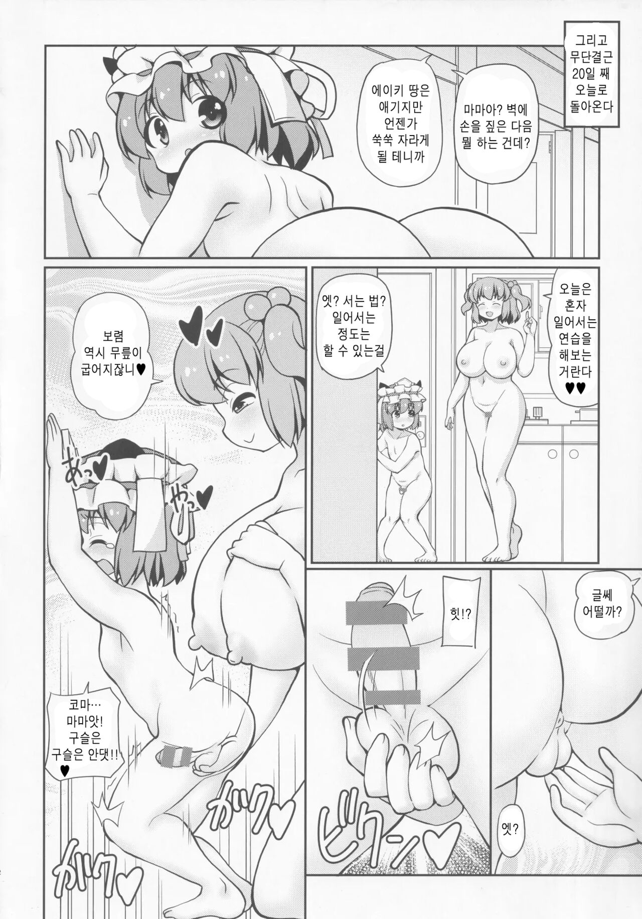 gray out | 그레이 아웃 page 11 full