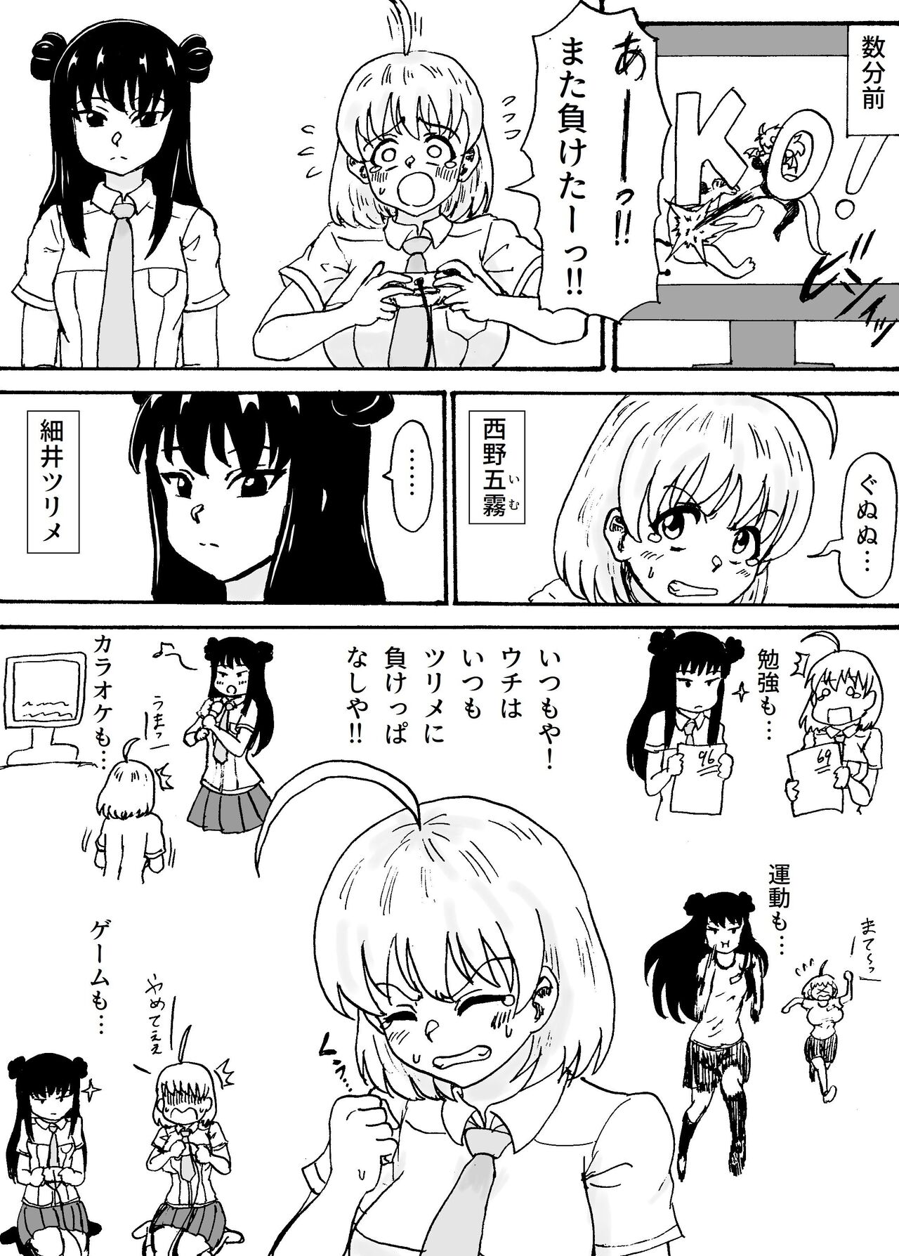 Nani ga Nandemo Kachitai!! page 2 full