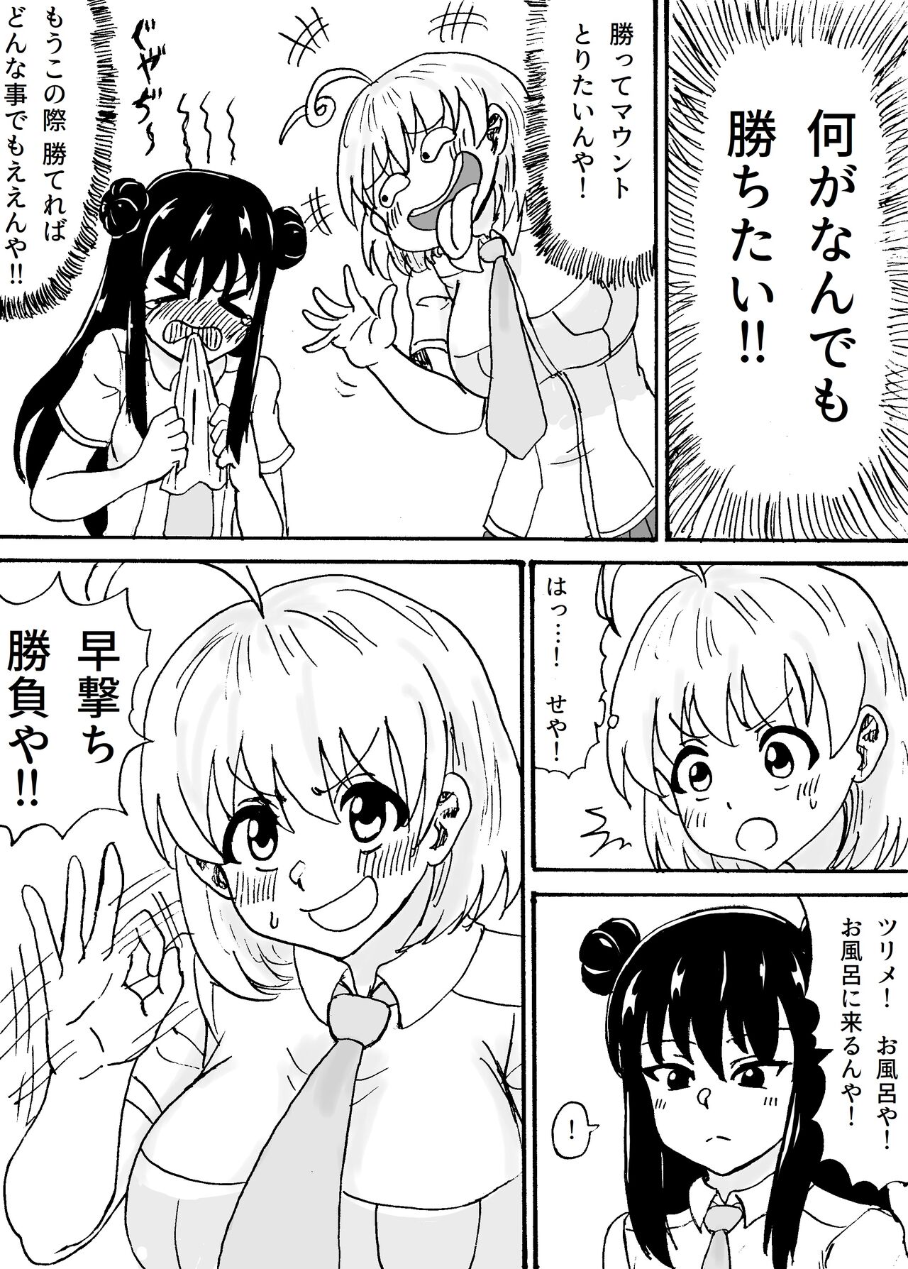 Nani ga Nandemo Kachitai!! page 3 full
