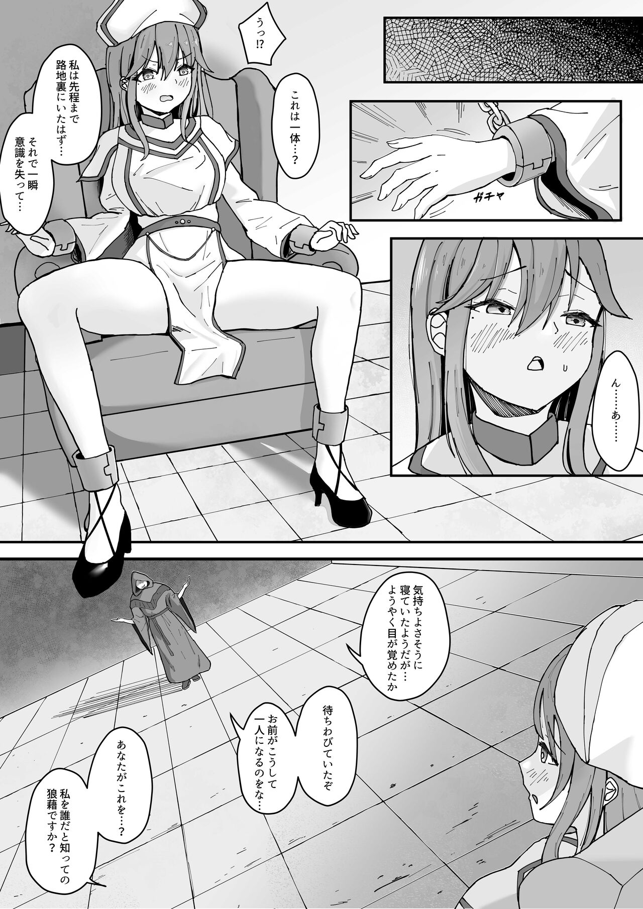 新たな器 -表裏 page 1 full