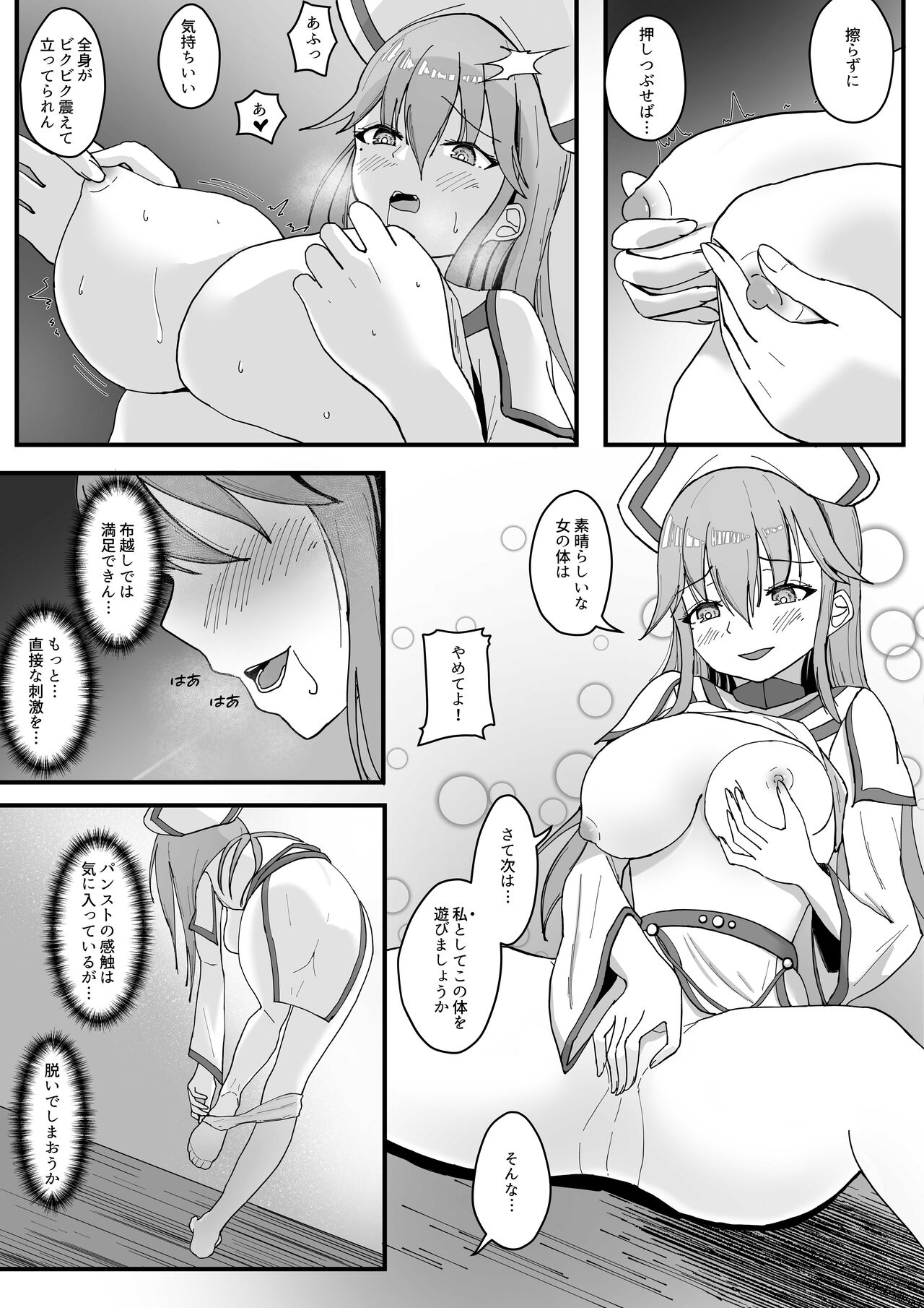 新たな器 -表裏 page 10 full