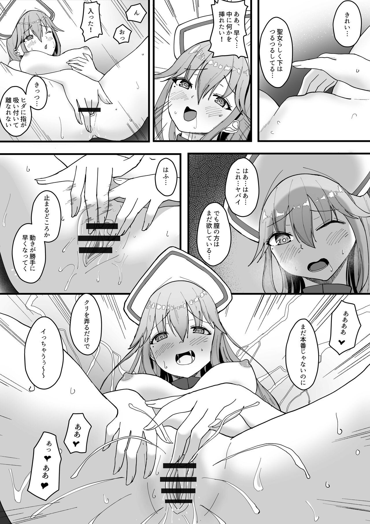 新たな器 -表裏 page 11 full