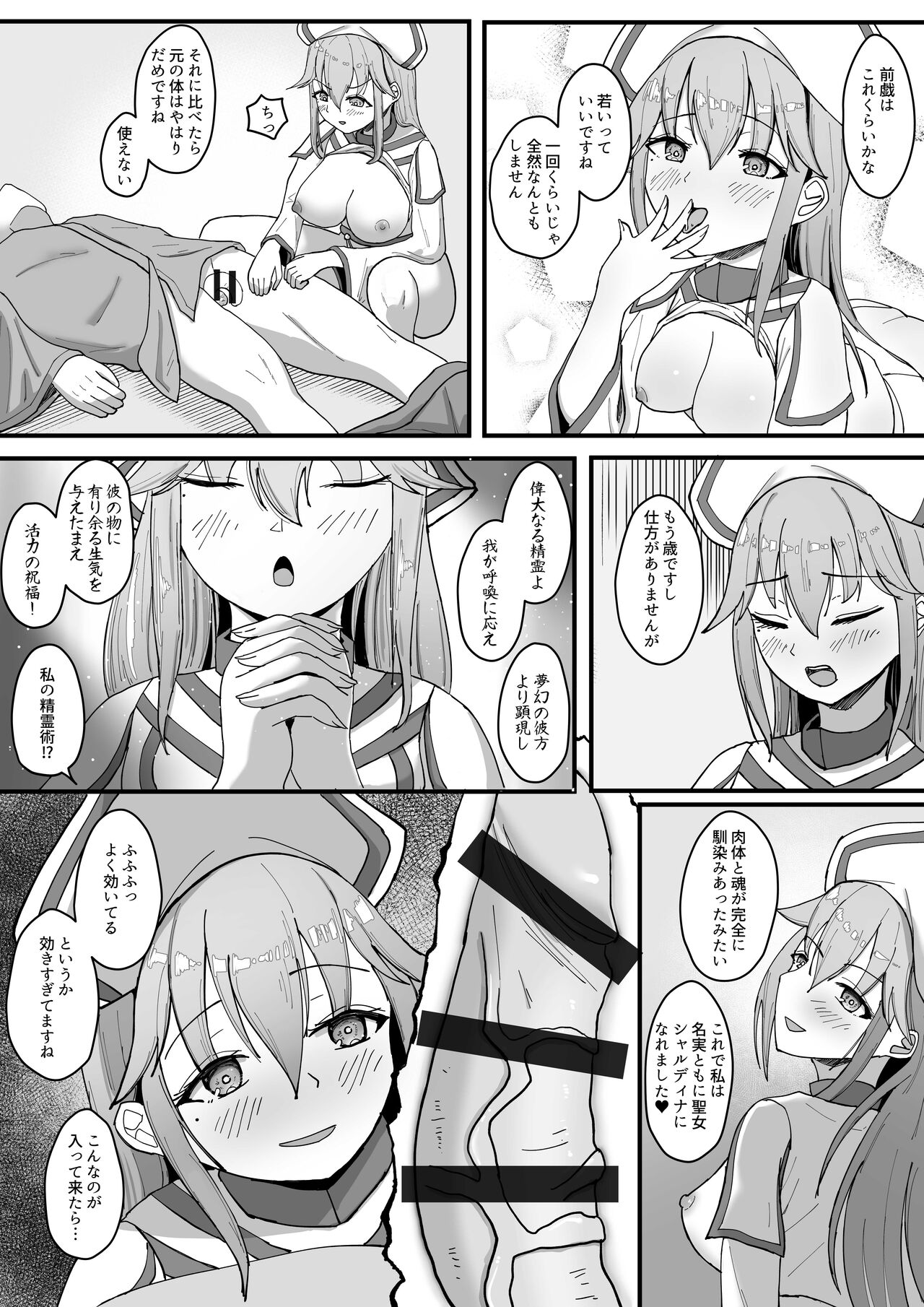新たな器 -表裏 page 12 full