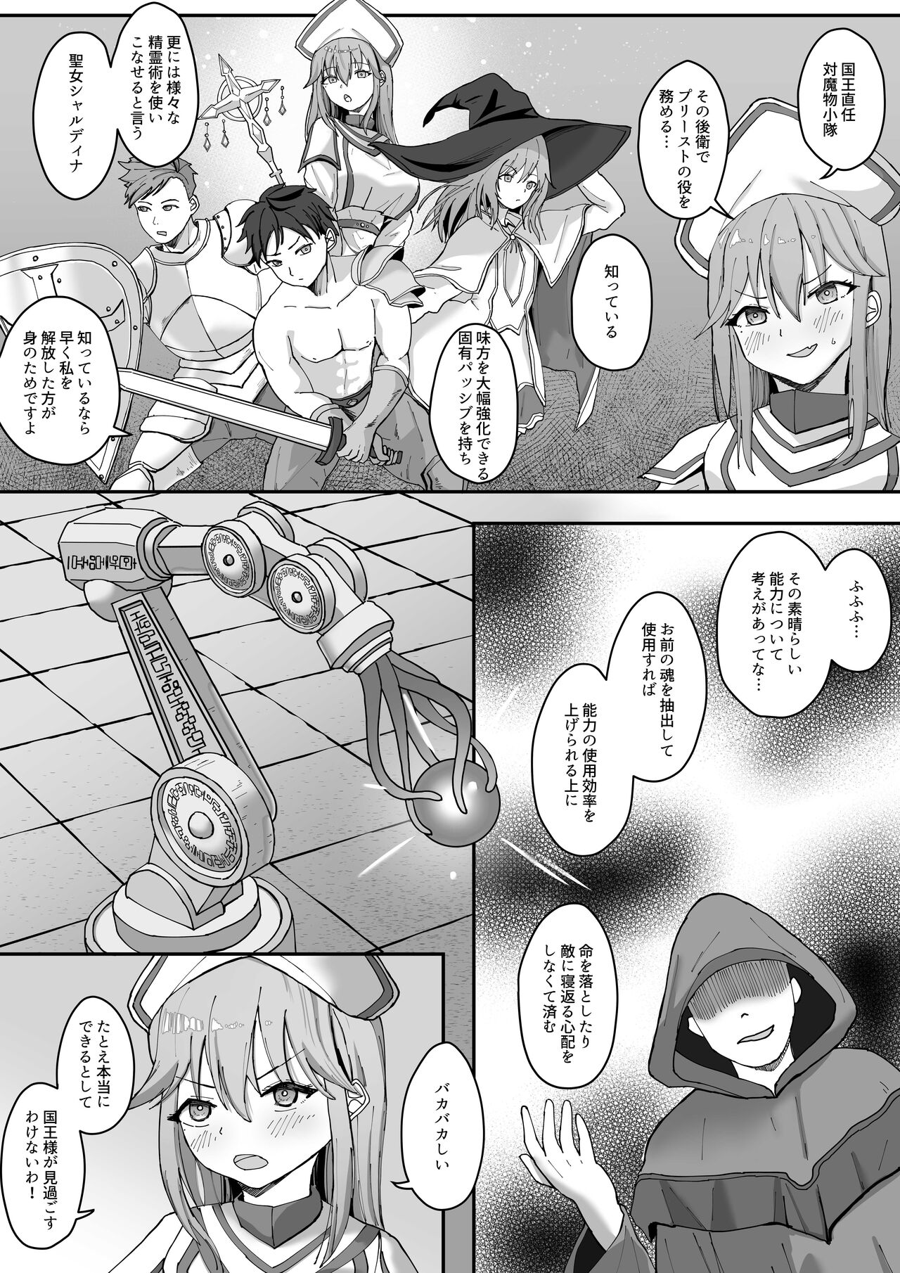 新たな器 -表裏 page 2 full