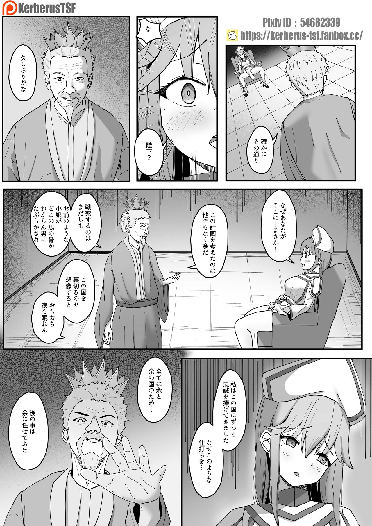 新たな器 -表裏 page 3 full