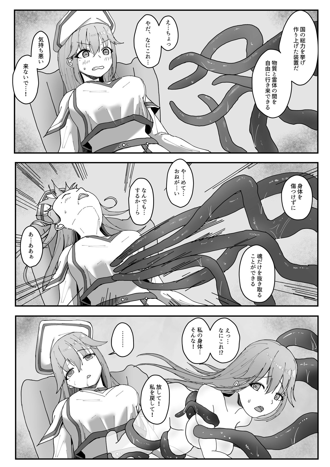 新たな器 -表裏 page 4 full