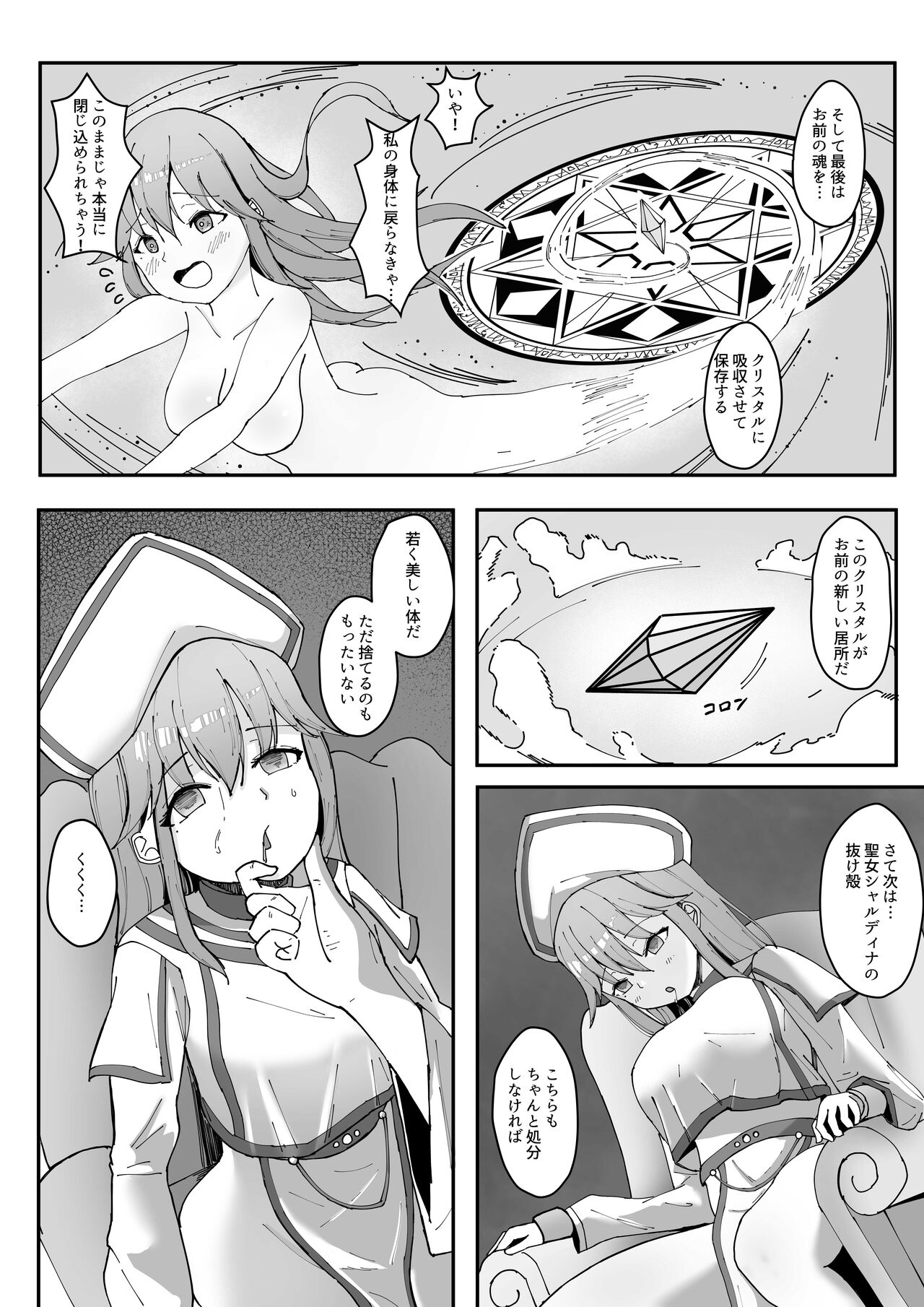 新たな器 -表裏 page 5 full