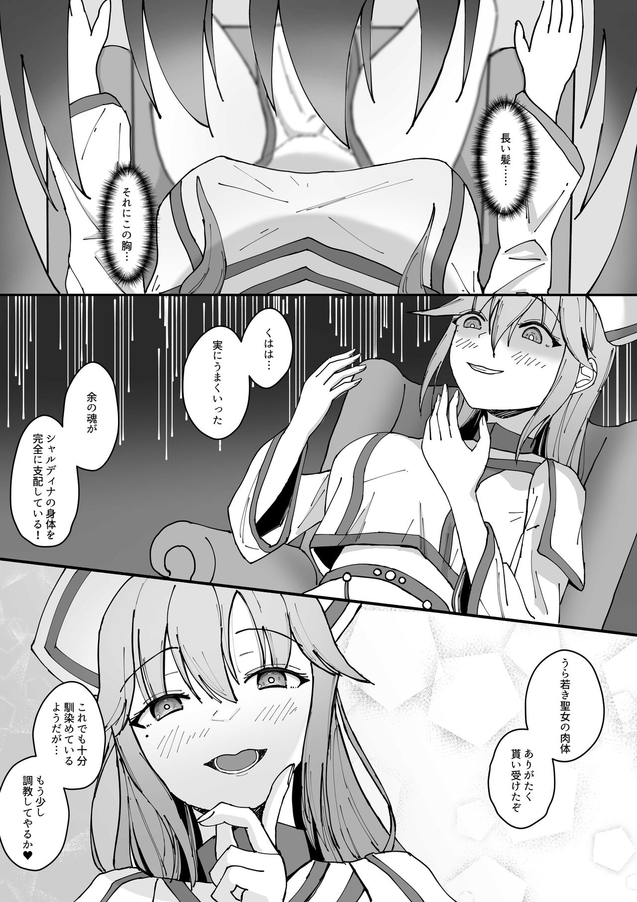 新たな器 -表裏 page 7 full