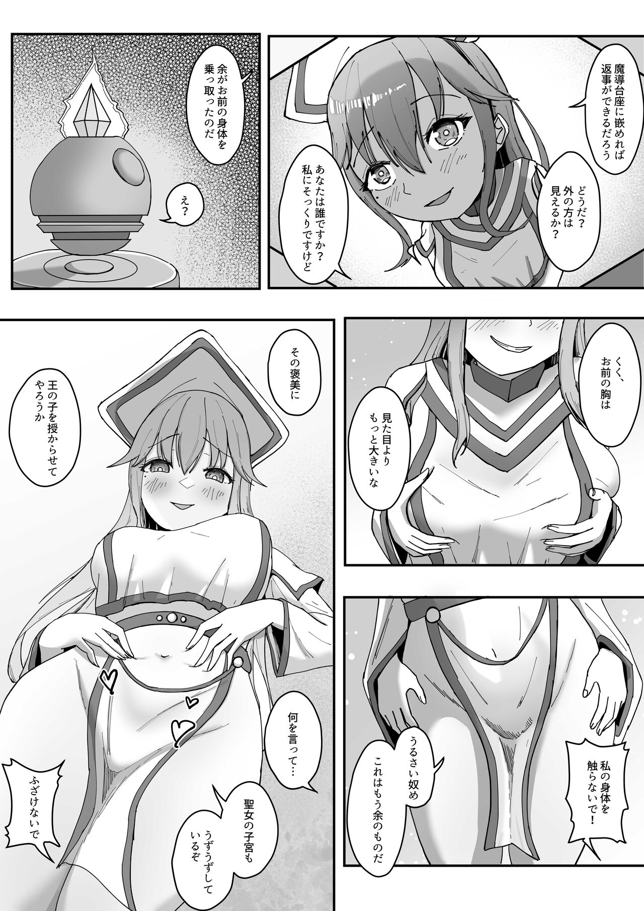 新たな器 -表裏 page 8 full