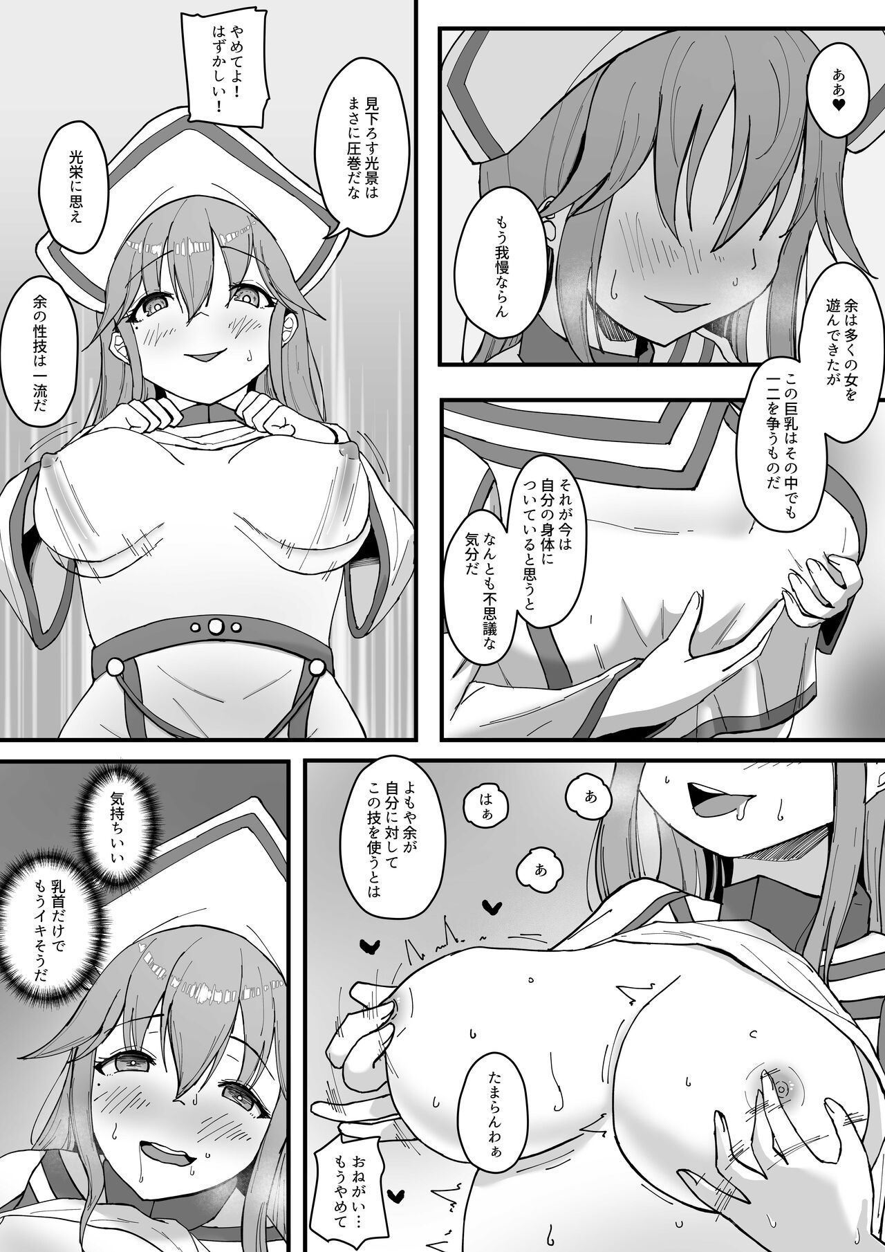 新たな器 -表裏 page 9 full