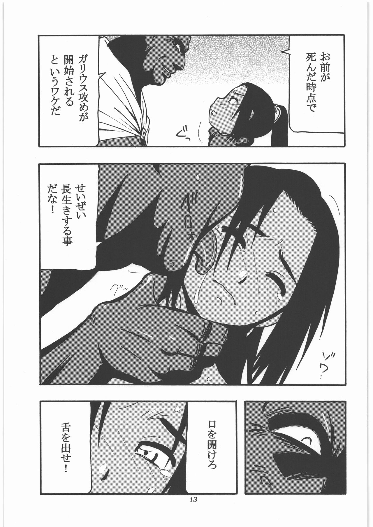 GALIUSS 1 page 12 full