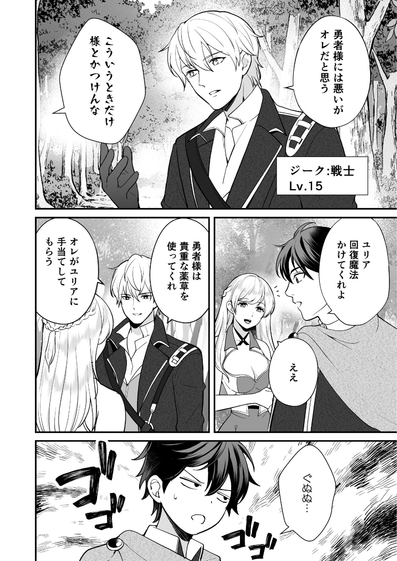 Osananajimi to Yuusha Party o Kundara Shuraba Fukahi page 12 full