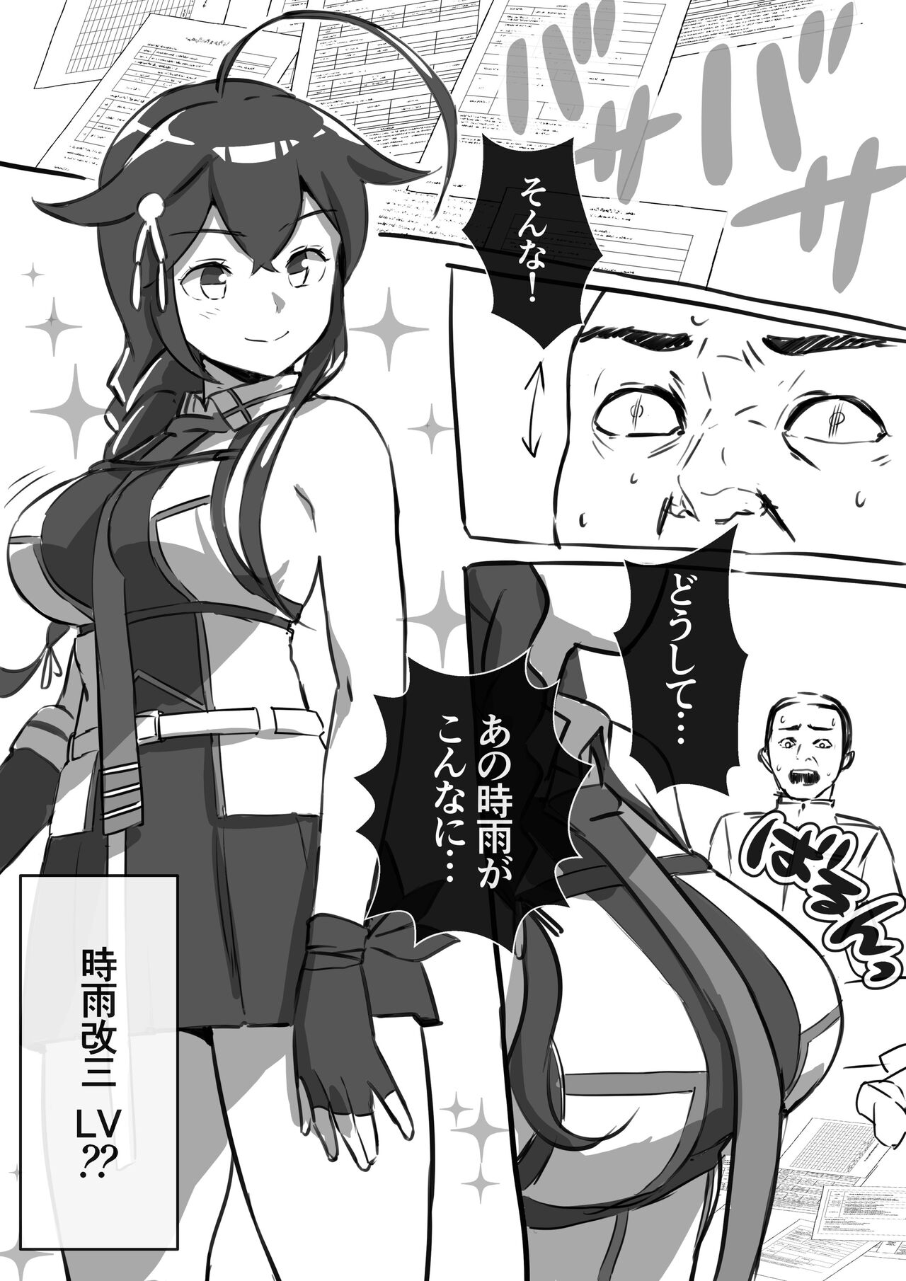 逆襲の改三娘 page 2 full