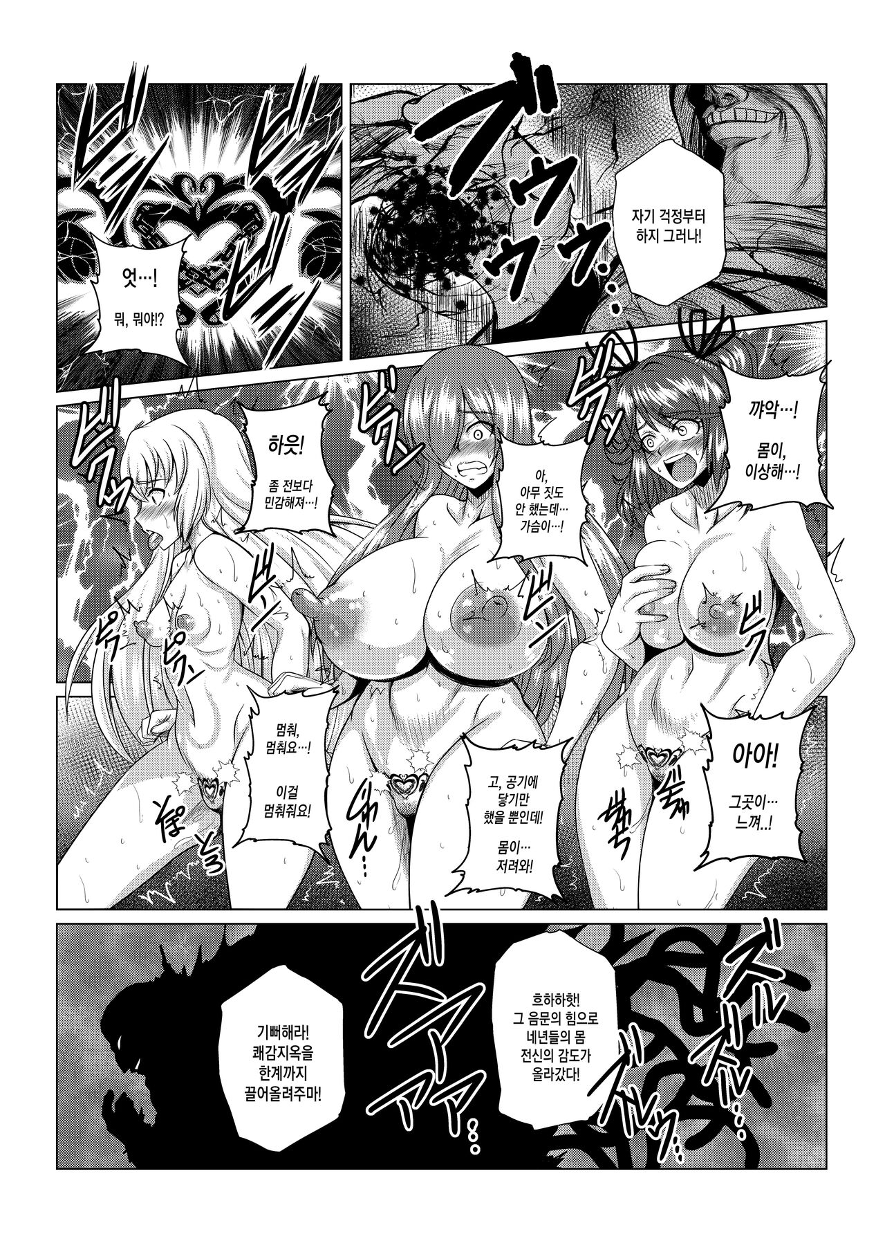 Tales Of DarkSide ~Sazanka~ page 10 full