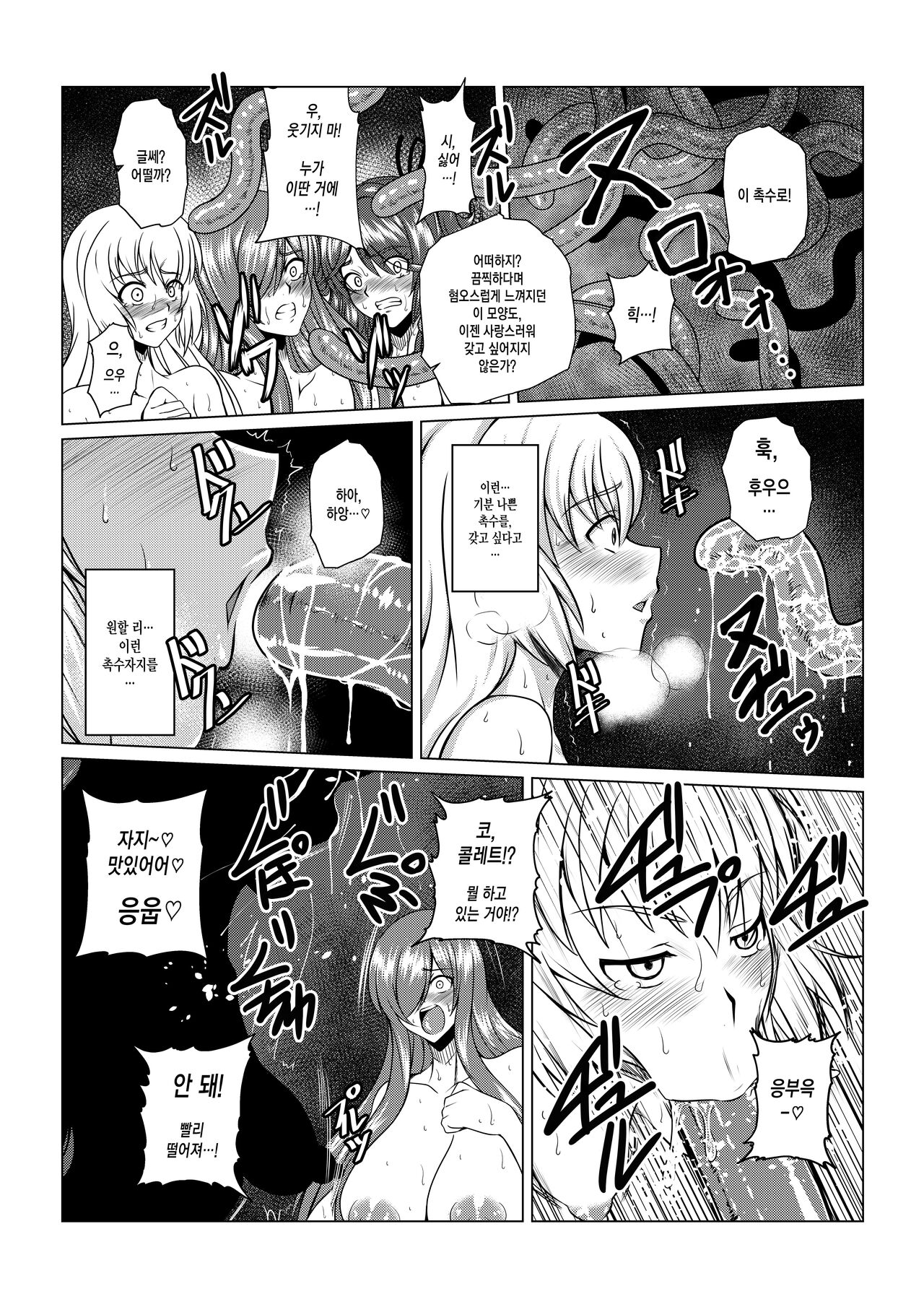 Tales Of DarkSide ~Sazanka~ page 11 full