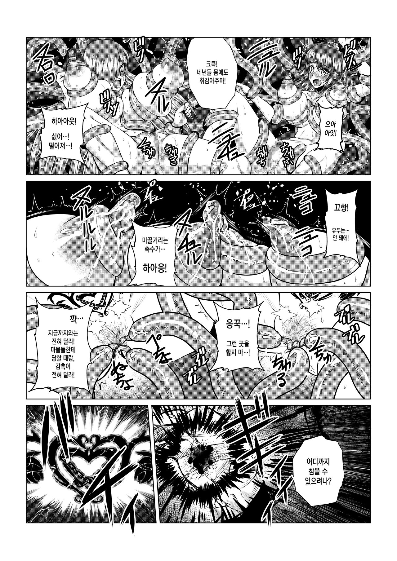Tales Of DarkSide ~Sazanka~ page 12 full