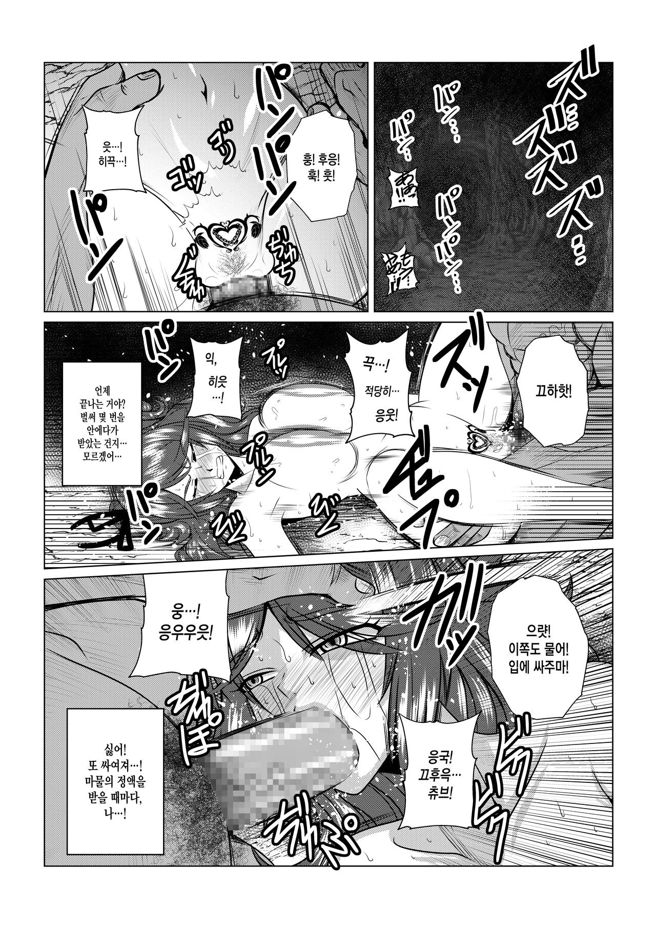 Tales Of DarkSide ~Sazanka~ page 3 full