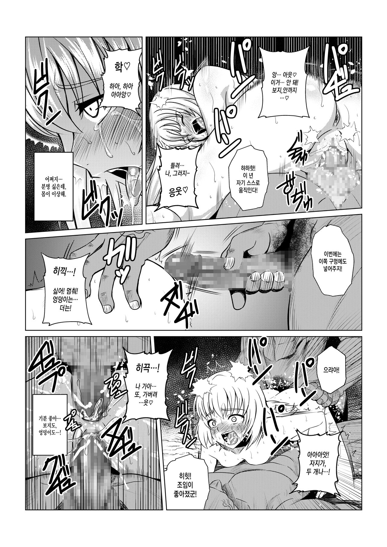 Tales Of DarkSide ~Sazanka~ page 7 full