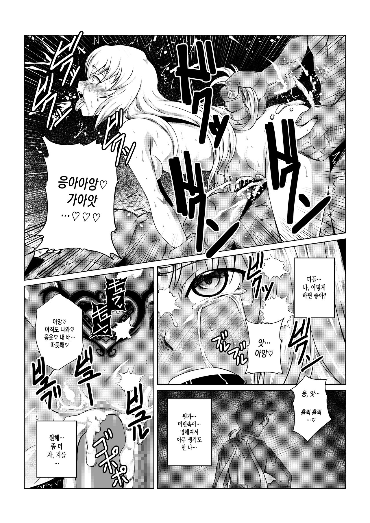 Tales Of DarkSide ~Sazanka~ page 8 full