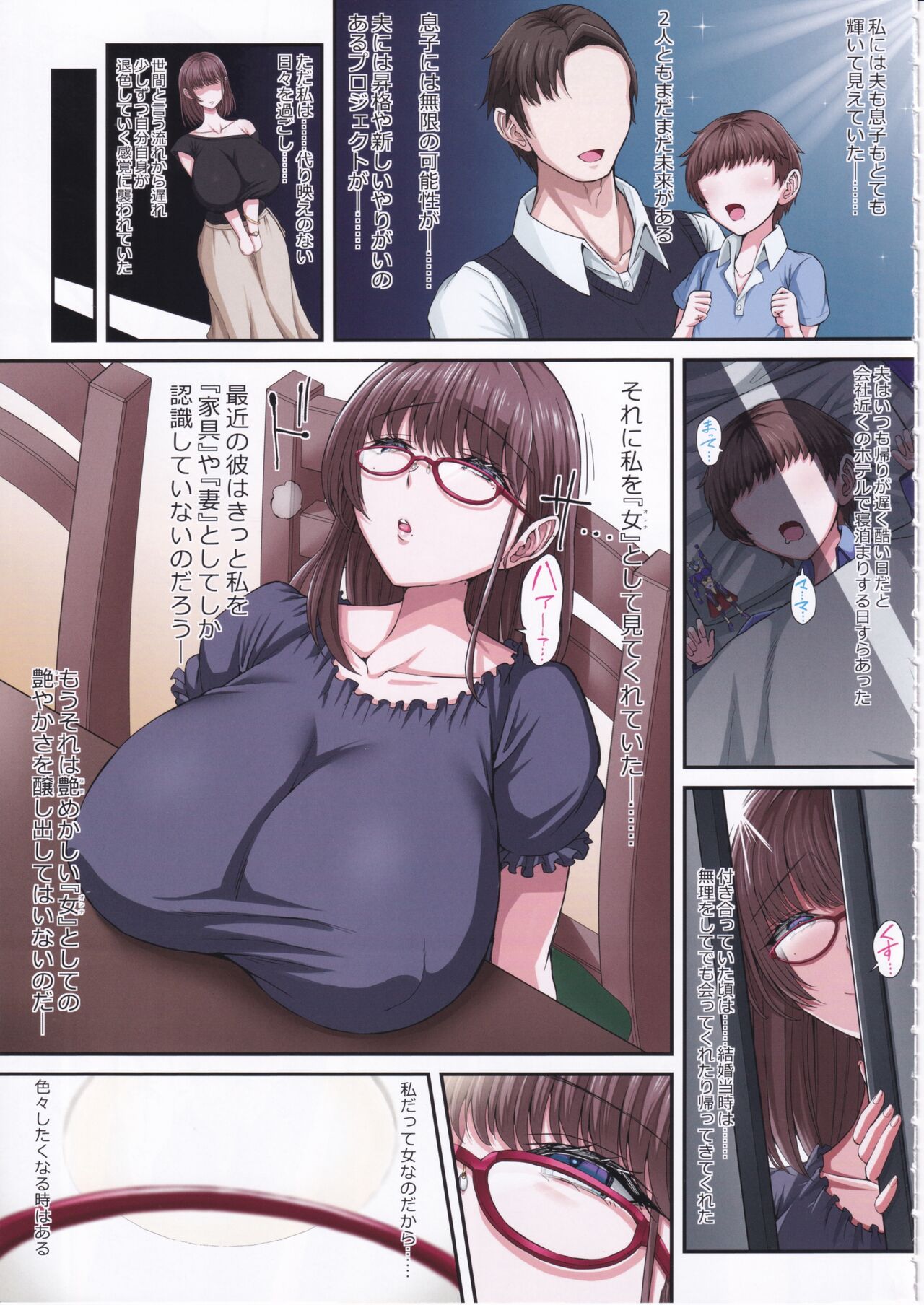Black Fall -Shikkoku ni Ochita Tsuma- page 4 full