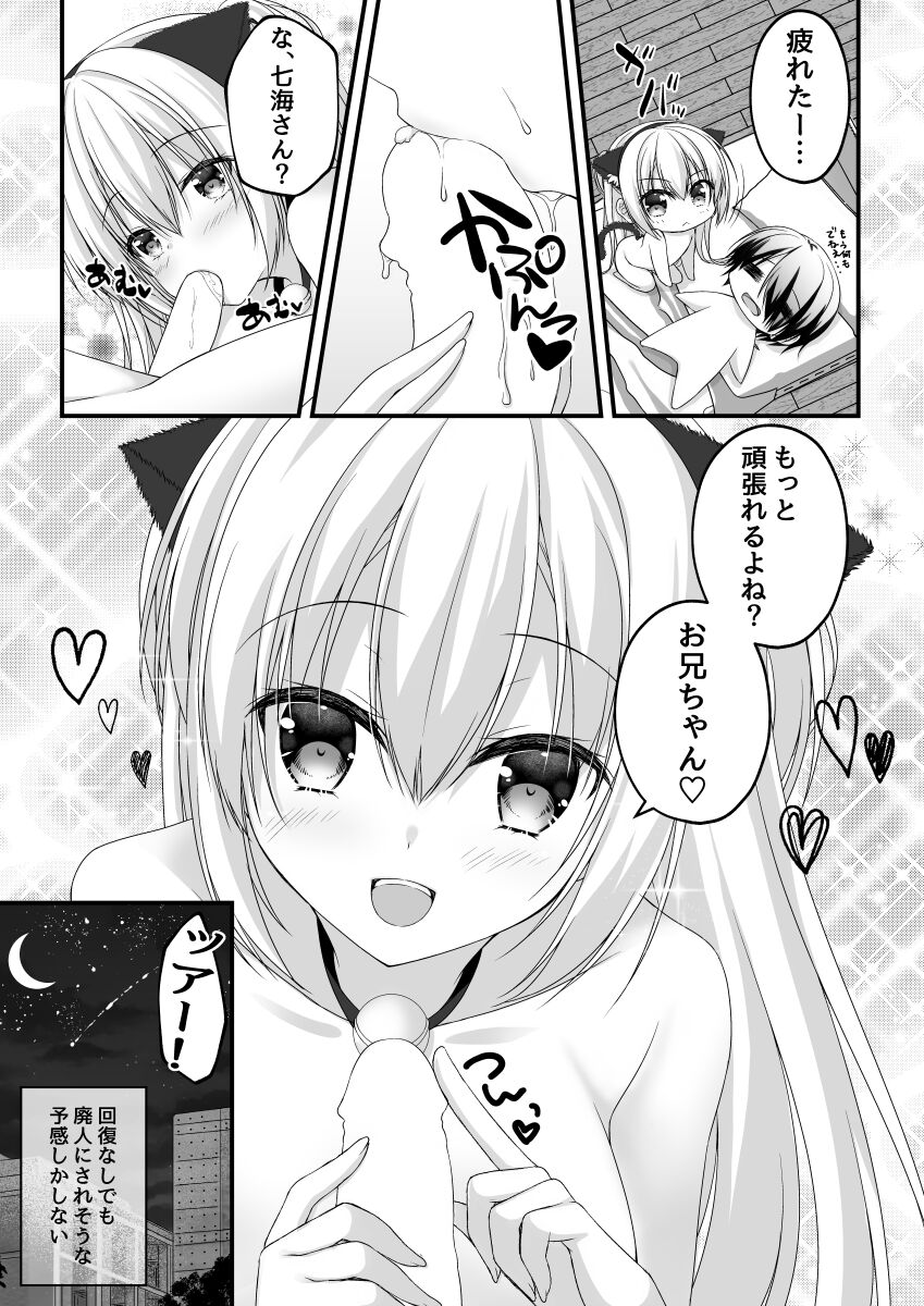 Arihara Nanami Web Comic page 12 full