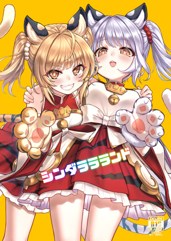 (C101) [Tamarun] Cidala La Land (Granblue Fantasy) cover