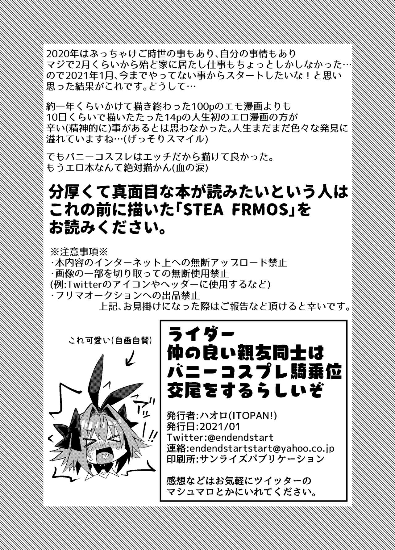 Naka no Ii Shinyuu wa Bunny Cosplay Kijoui Koubi o Sururashii zo page 10 full