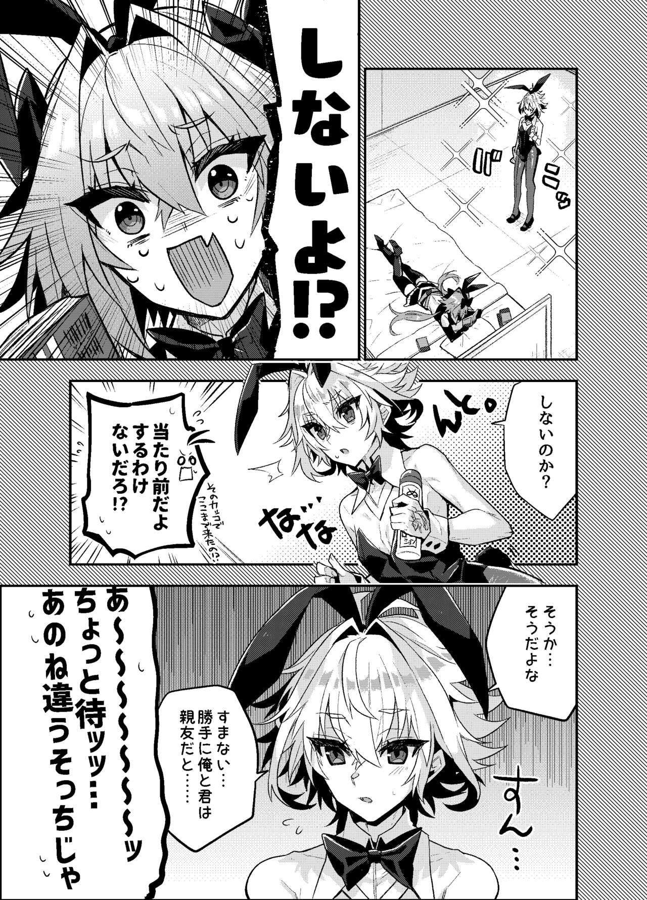 Naka no Ii Shinyuu wa Bunny Cosplay Kijoui Koubi o Sururashii zo page 2 full