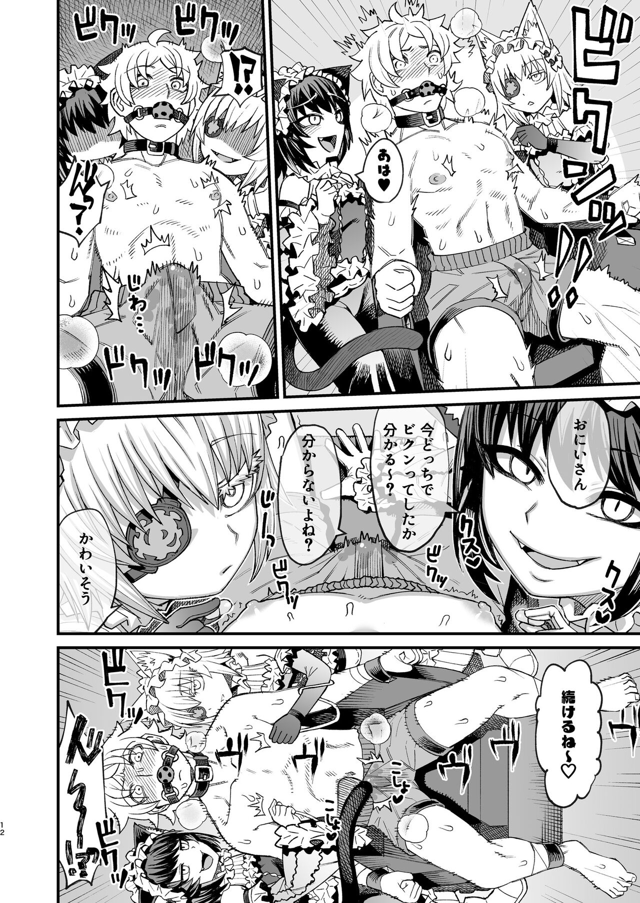 Futago Otoshi ~Anata o Maso ni Shite Ageru~ page 11 full