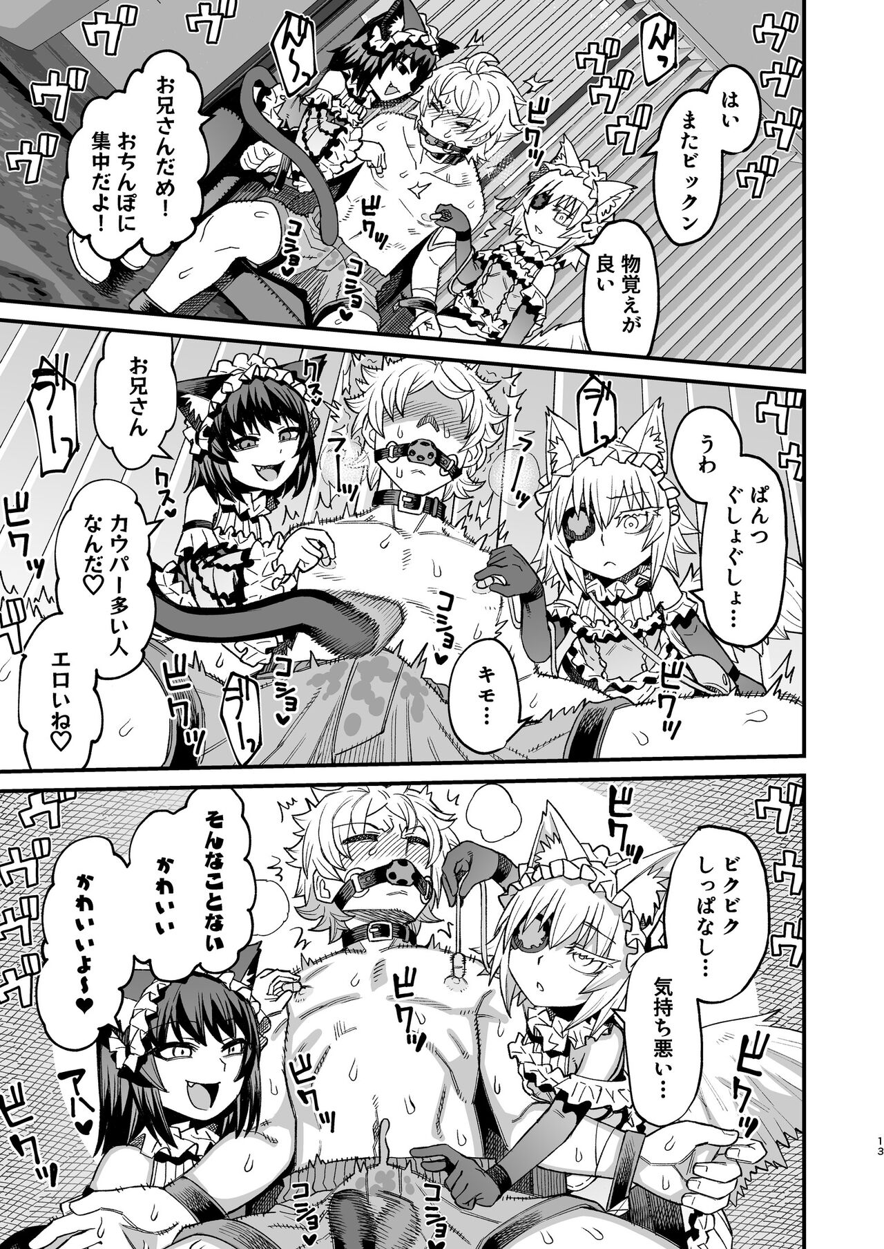 Futago Otoshi ~Anata o Maso ni Shite Ageru~ page 12 full