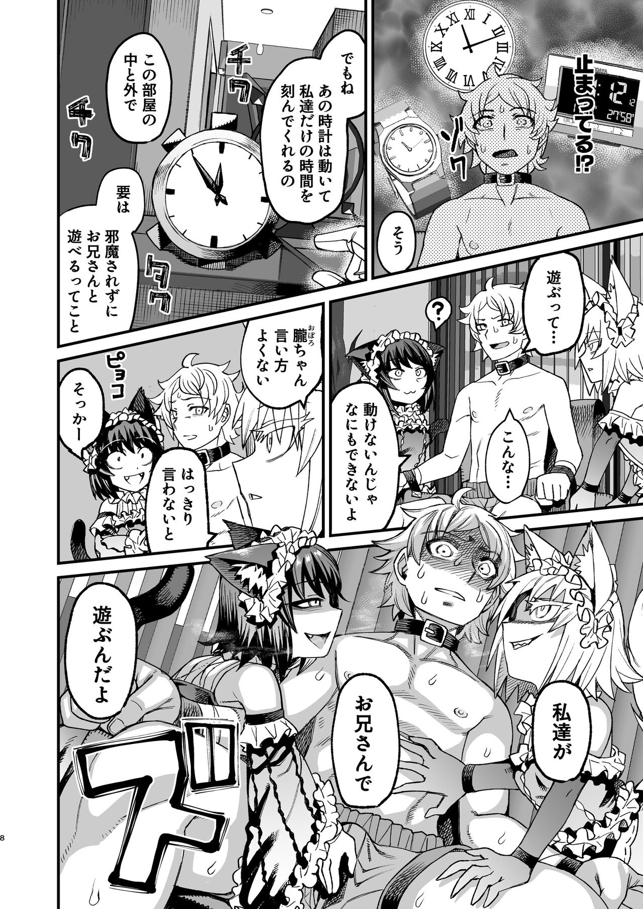 Futago Otoshi ~Anata o Maso ni Shite Ageru~ page 7 full