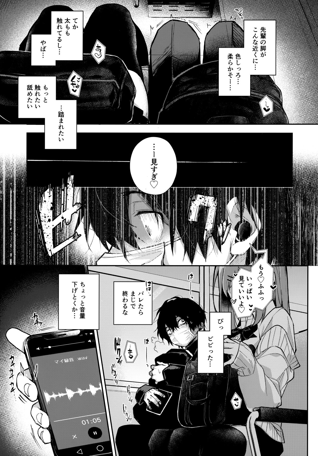 Stalker-kun Ecchi na Onee-san ni Asera Saremakuri page 10 full