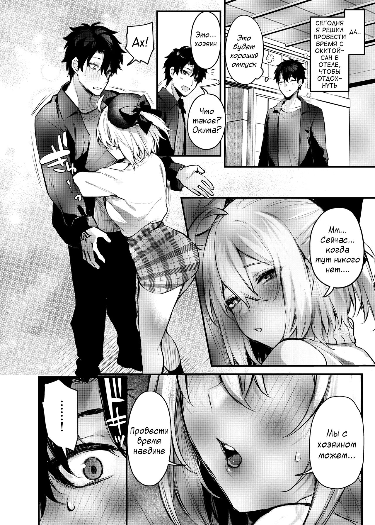 Okita no Yu | Баня Окиты - Глава 1 page 3 full