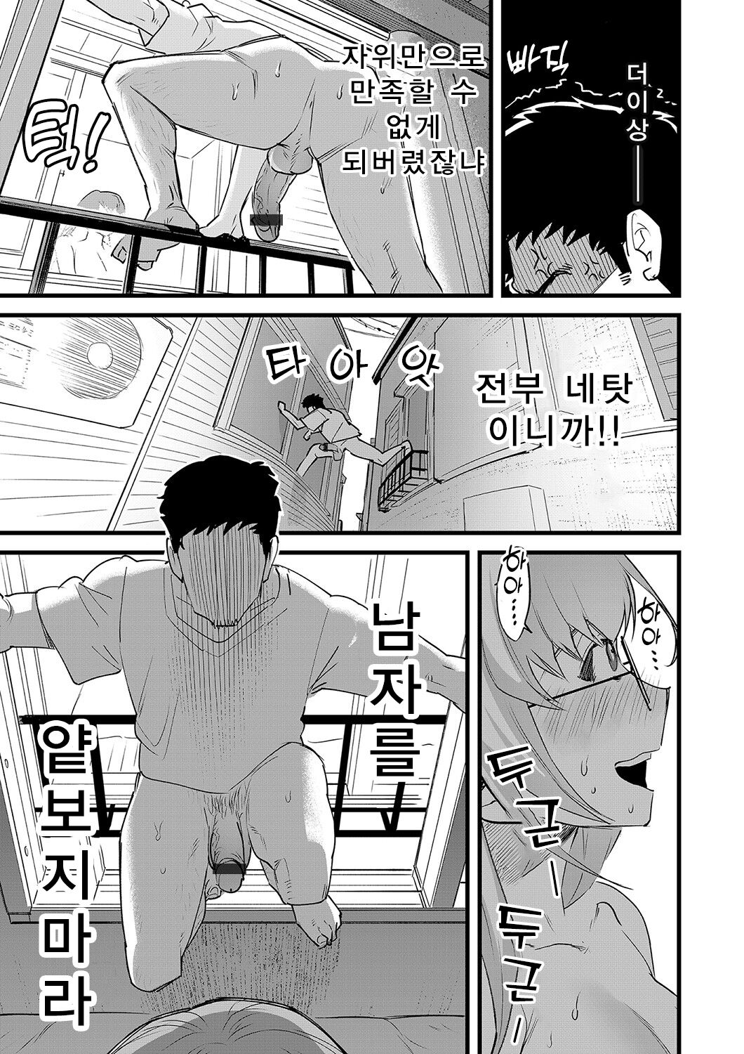 Mado wo Watareba -Otonari-san wa Onanii Chuudokujo- | 창을 넘으면 우리집 이웃은 자위중독녀 page 11 full