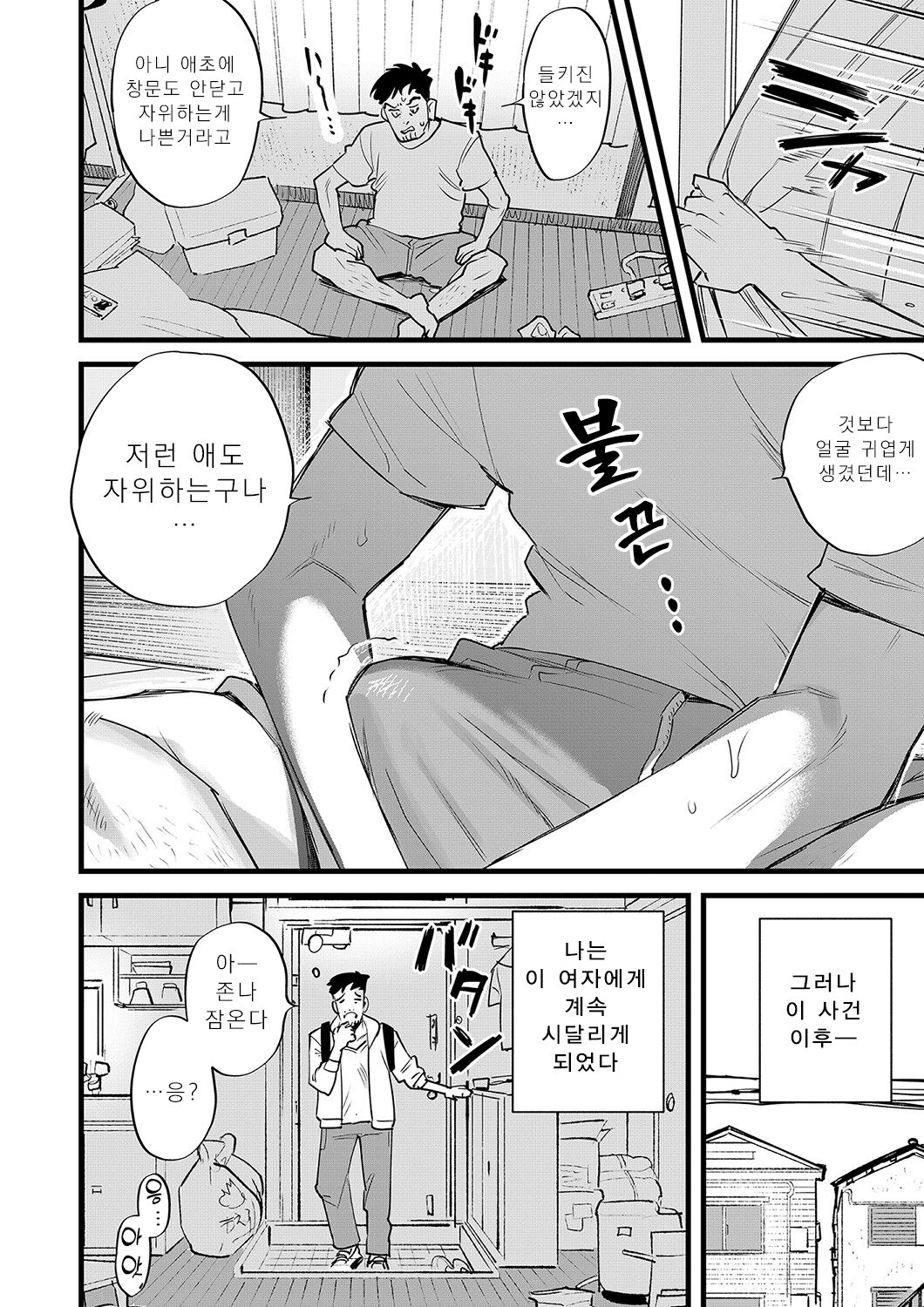 Mado wo Watareba -Otonari-san wa Onanii Chuudokujo- | 창을 넘으면 우리집 이웃은 자위중독녀 page 4 full