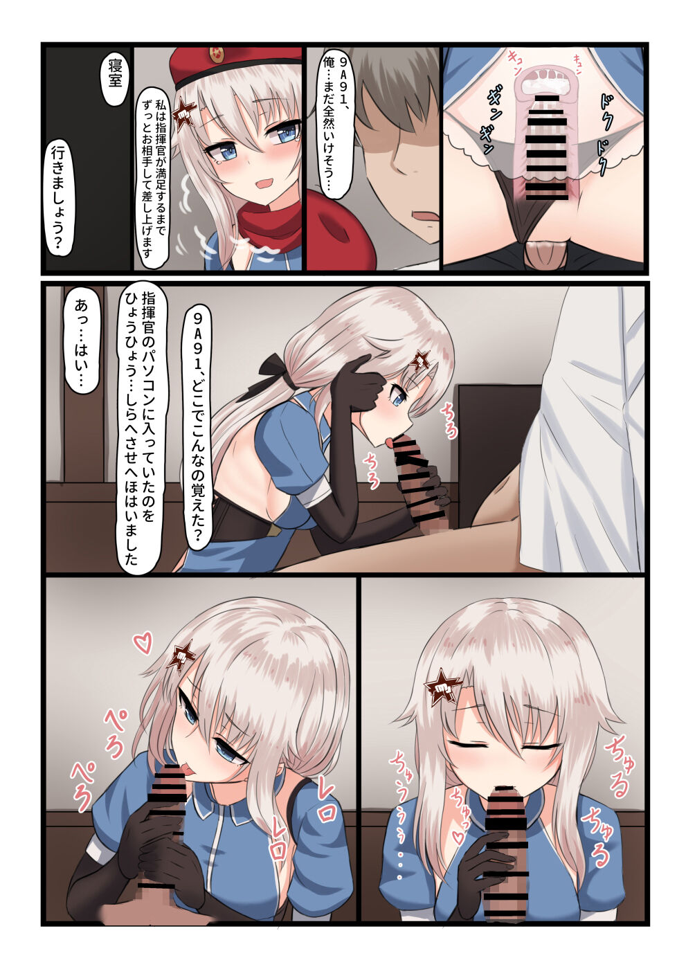 9A-91-chan wa Shikikan to Chomechome Shitai! page 11 full