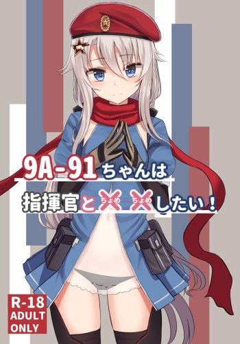 [LAB CHICKEN (Yakob)] 9A-91-chan wa Shikikan to Chomechome Shitai! (Girls' Frontline) [Digital] cover