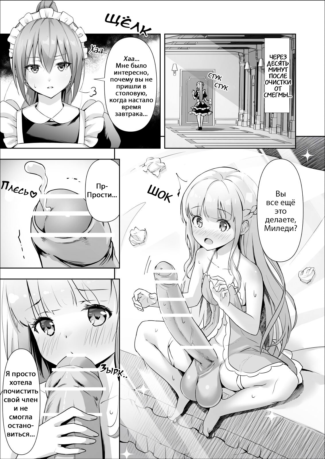 Zoku - Chinkasu Ojousama | Lady Smegma - The Sequel page 1 full
