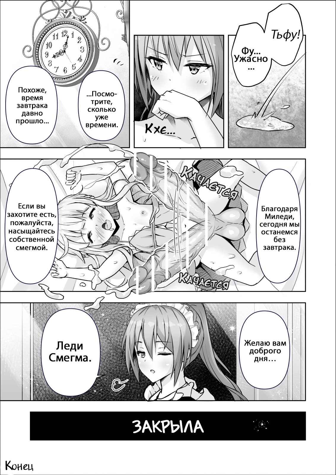 Zoku - Chinkasu Ojousama | Lady Smegma - The Sequel page 11 full