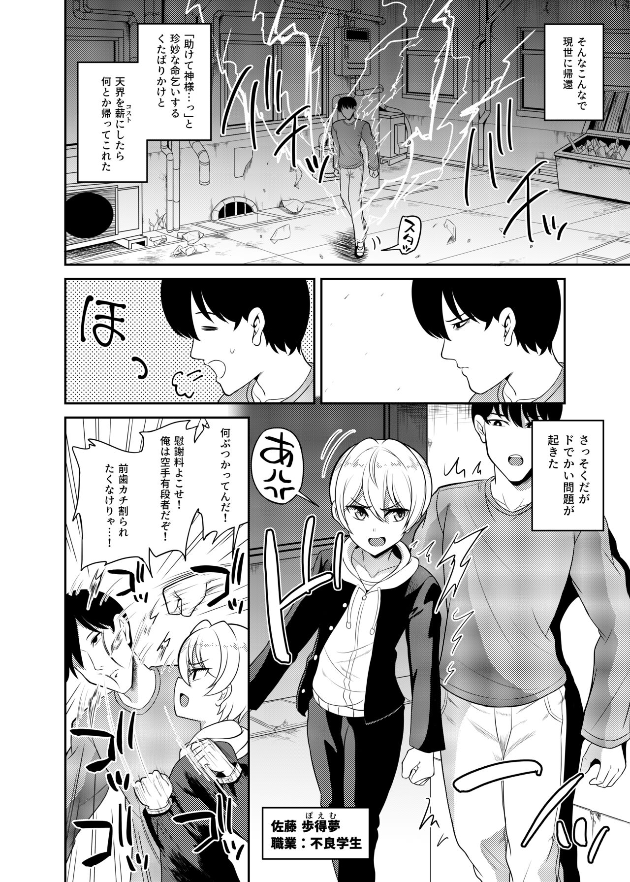 Nonke to Kami Kurai no IKIRI Tarou page 6 full
