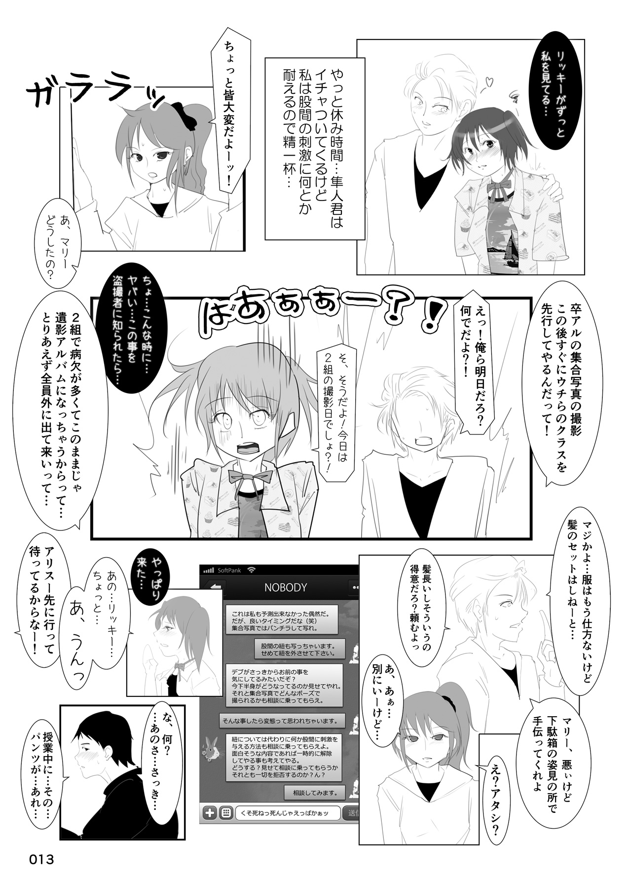 Roshutsu Shoujo Club Soushuuhen 2 page 12 full