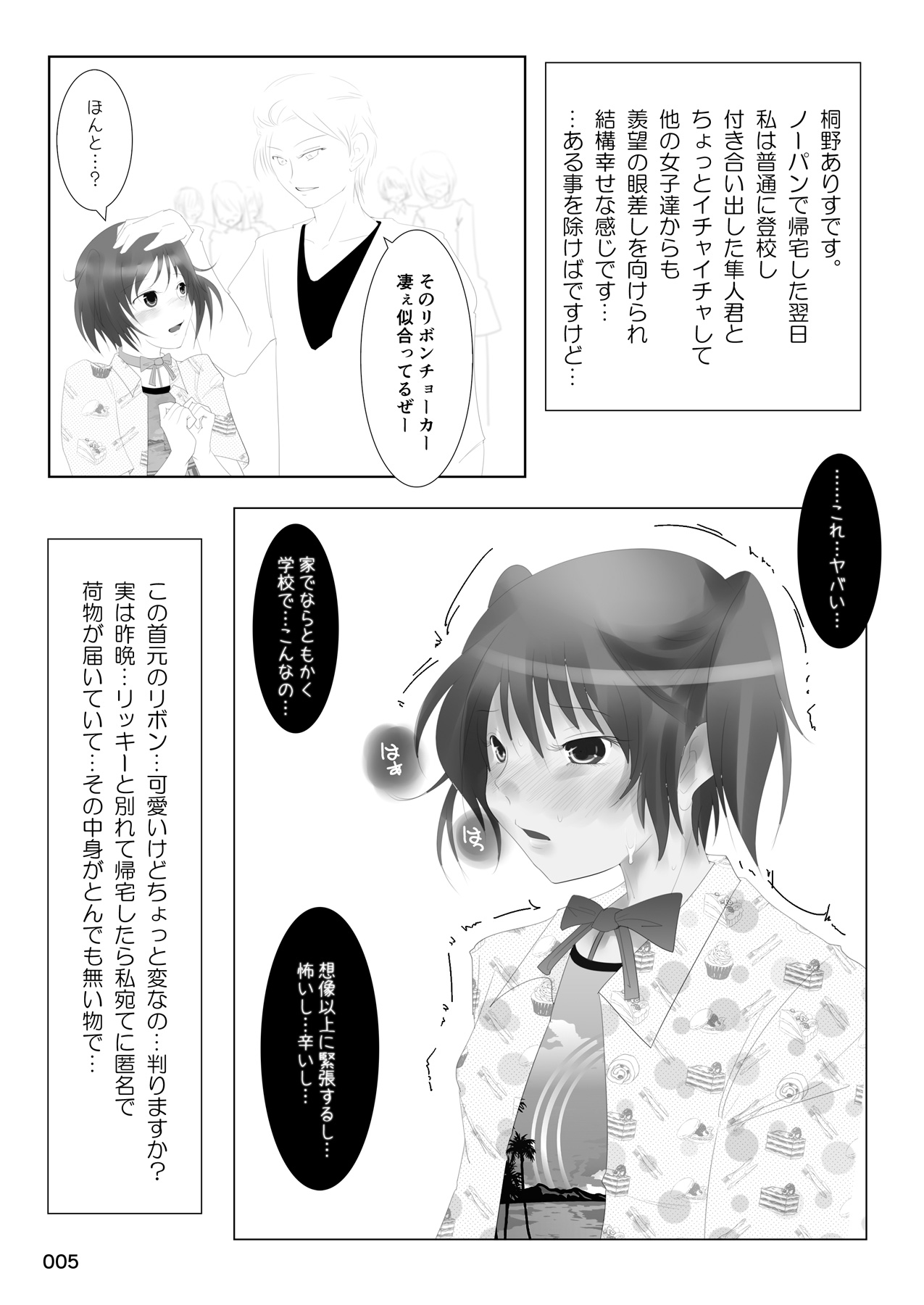 Roshutsu Shoujo Club Soushuuhen 2 page 4 full