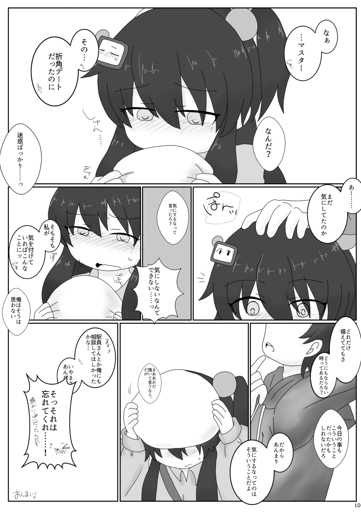 Kuro Gaman!! page 11 full