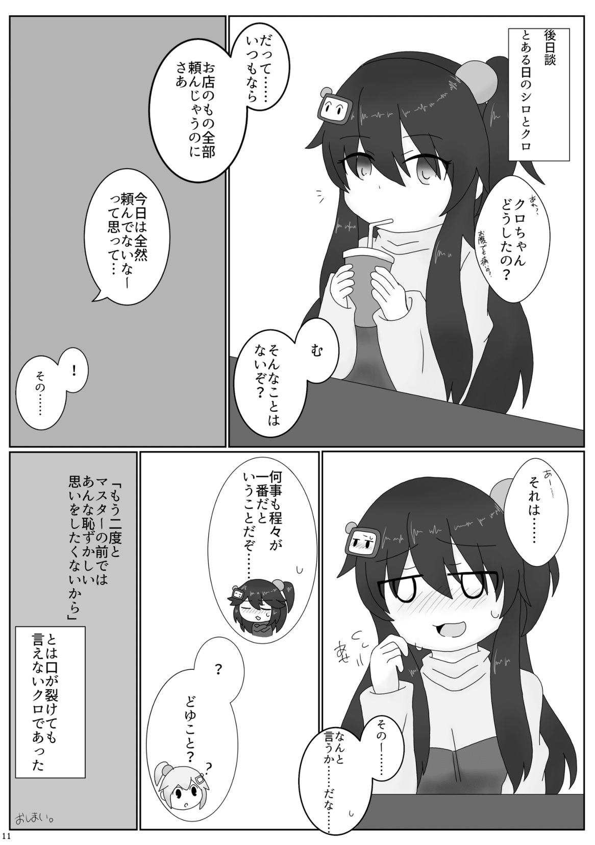 Kuro Gaman!! page 12 full